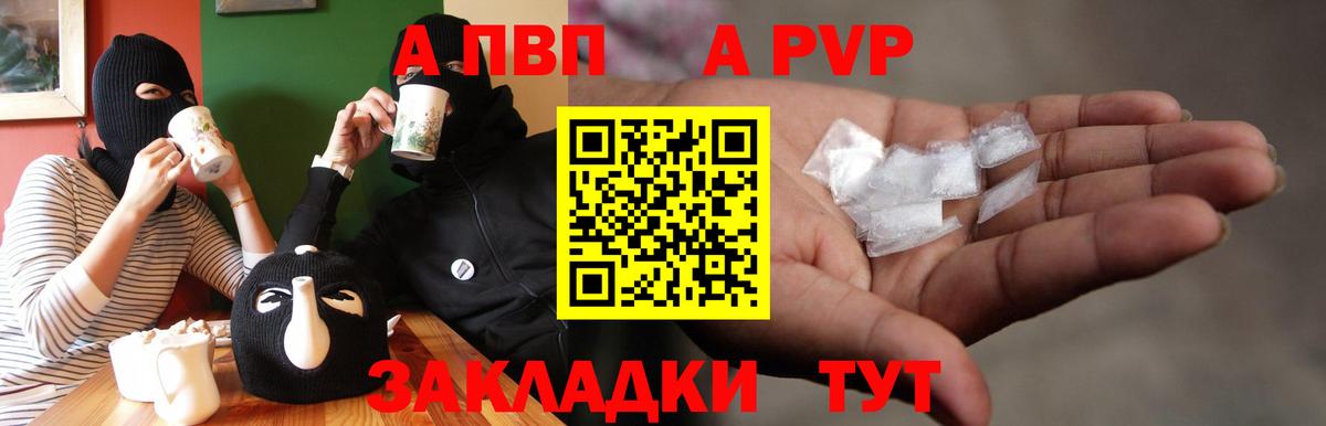 Альфа ПВП кристаллы Звенигород