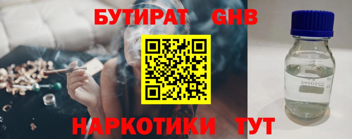 Бутират буратино Звенигород