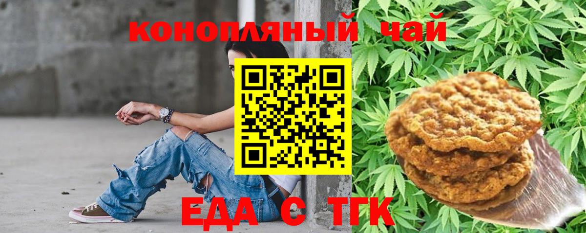 Еда ТГК марихуана Звенигород