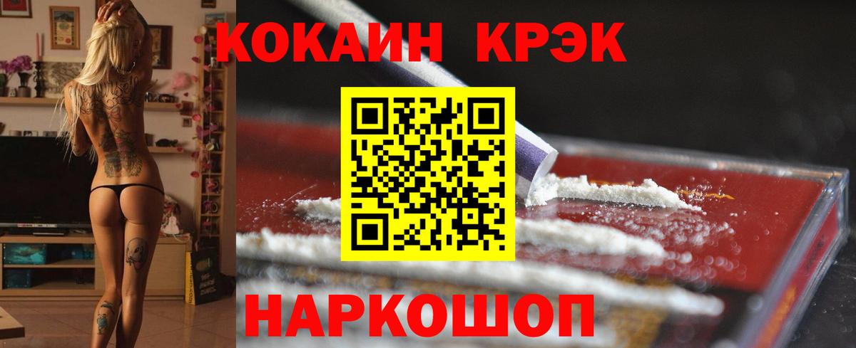 Кокаин Эквадор  Cocaine  Вход с VPN  Звенигород  COCAIN FishScale 