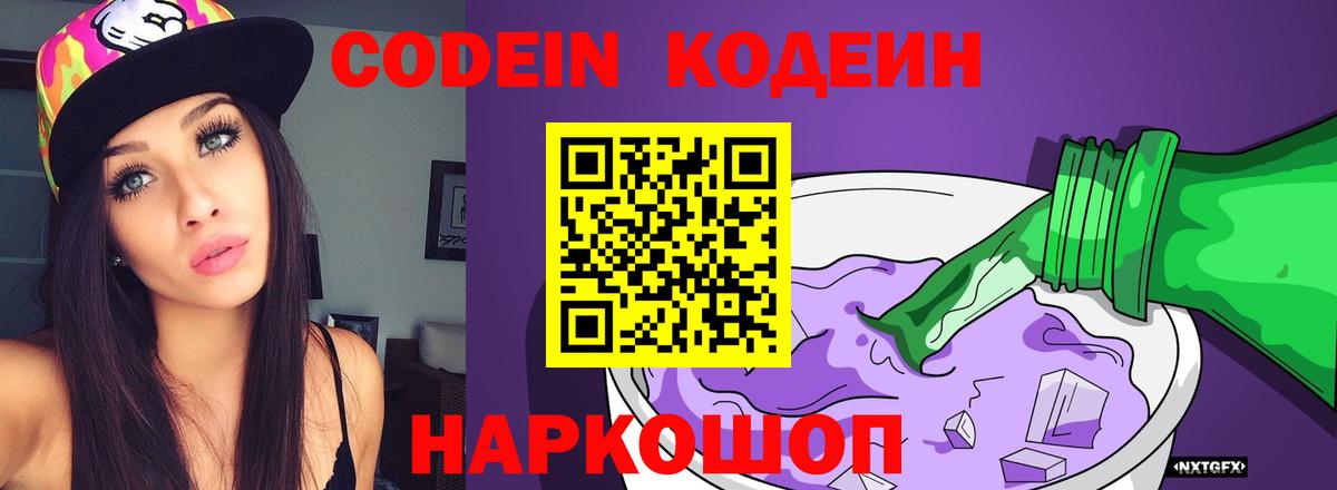 Звенигород  Кодеин напиток Lean (лин)  Вход с VPN  Codein напиток Lean (лин) 