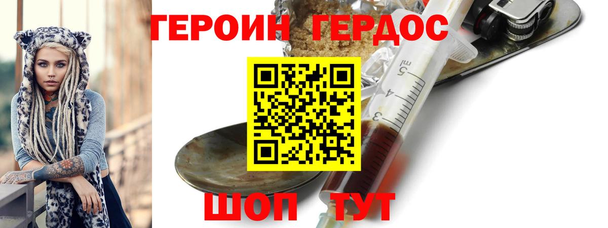 Героин  Вход с VPN  Звенигород  ГЕРОИН герыч 