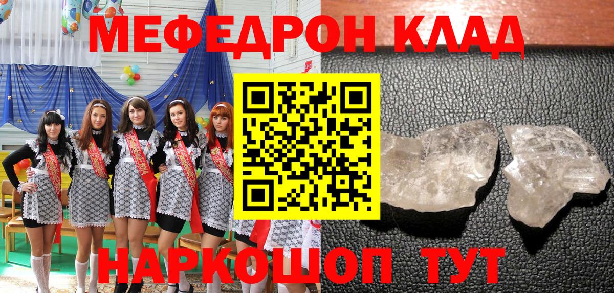 Меф мяу мяу Звенигород