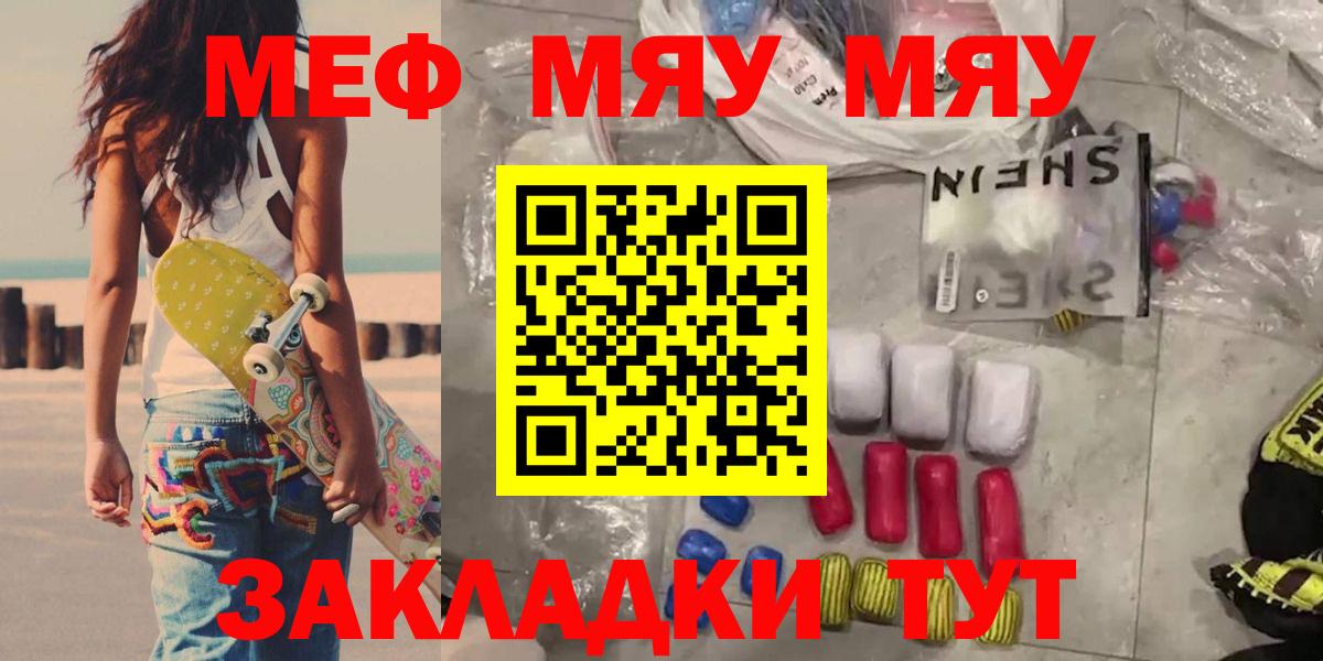 МЕФ  Меф мука  Вход с VPN  Звенигород  Мефедрон кристаллы 